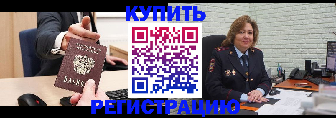 временная регистрация в Харабали